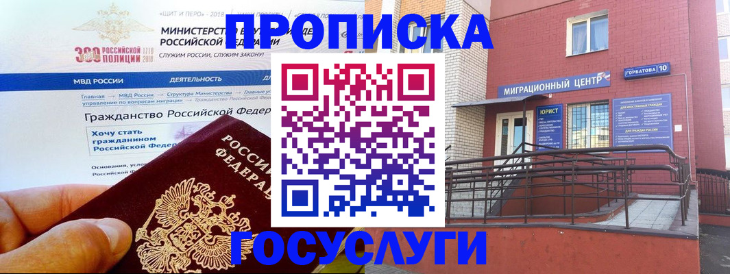 прописка законно в Гае