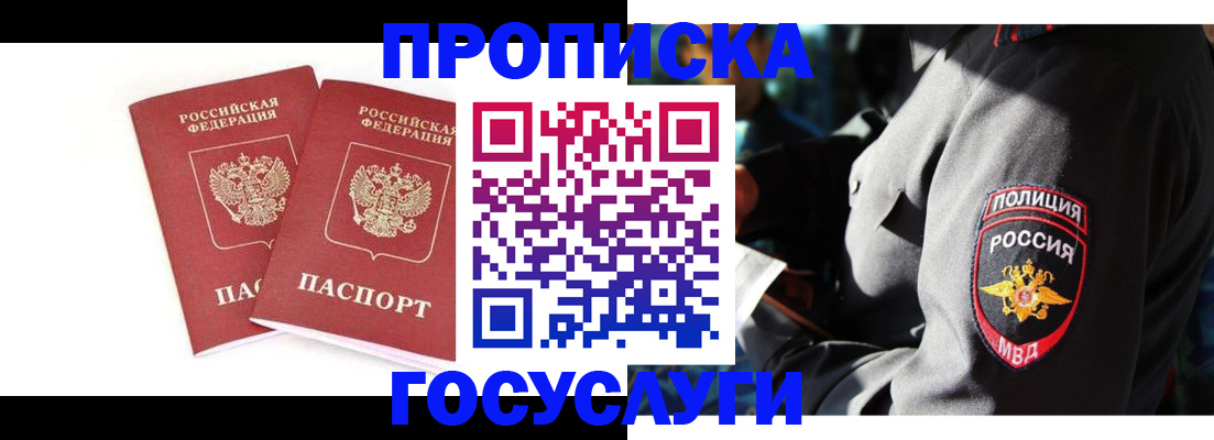 временная регистрация недорого в Гае