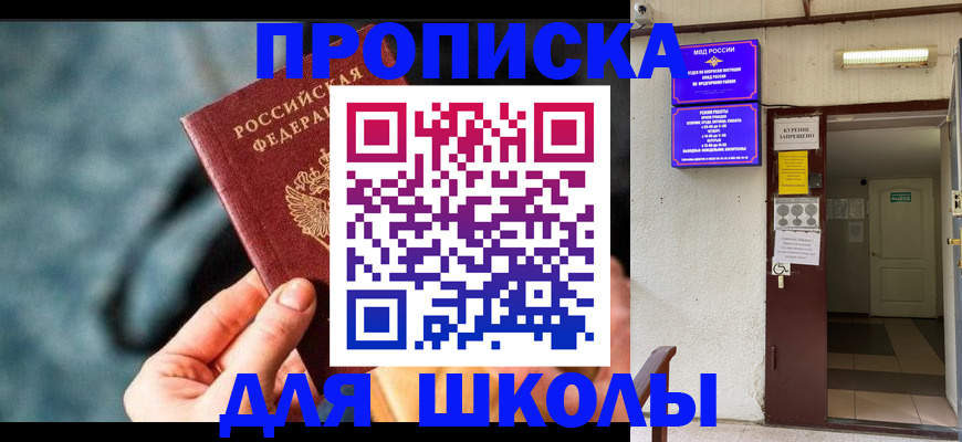 временная прописка в Гае