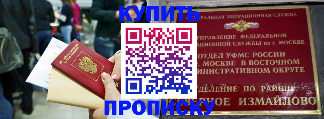 временная прописка в Гае